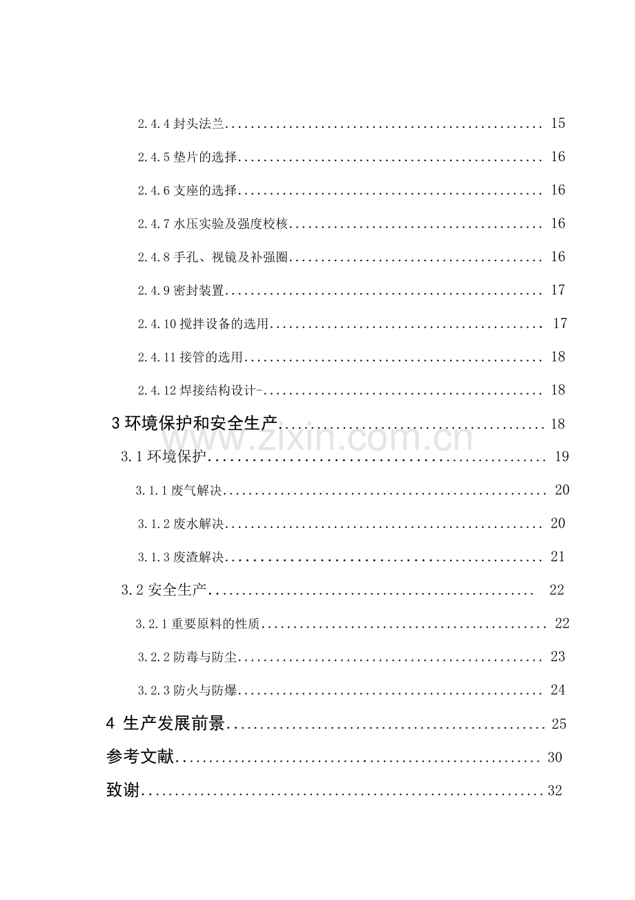 范兵毕业设计.doc_第2页