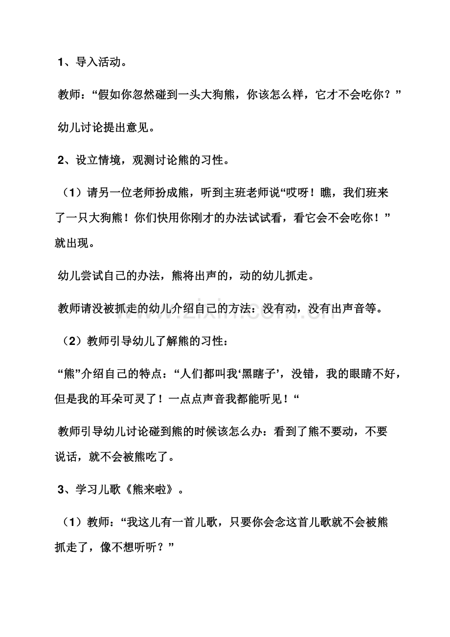 大班生病不好玩教案.docx_第2页