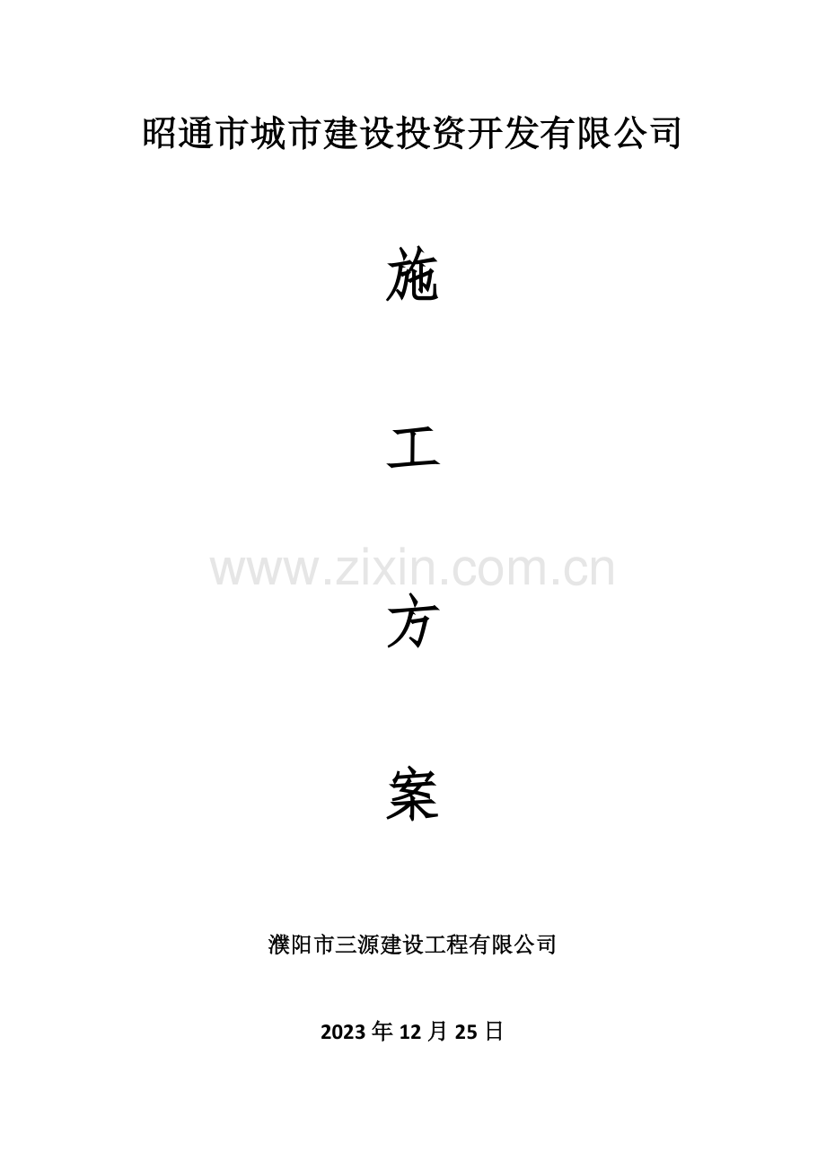 新增变压器施工方案.doc_第1页