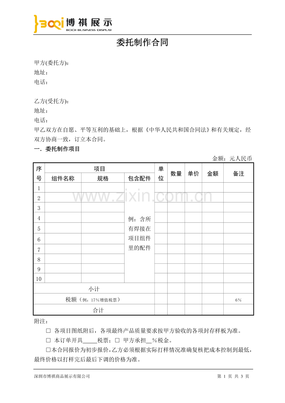 外发加工标准合同.doc_第1页
