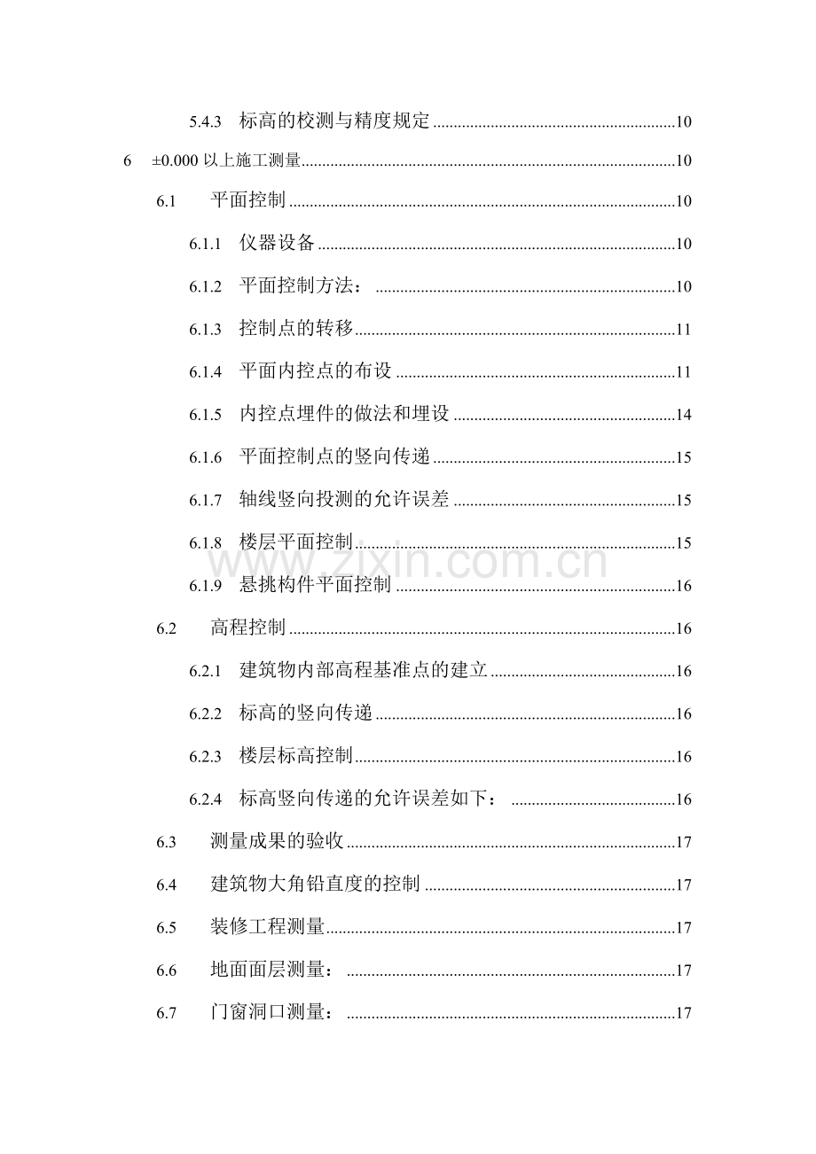 长沙高层测量施工方案.doc_第2页