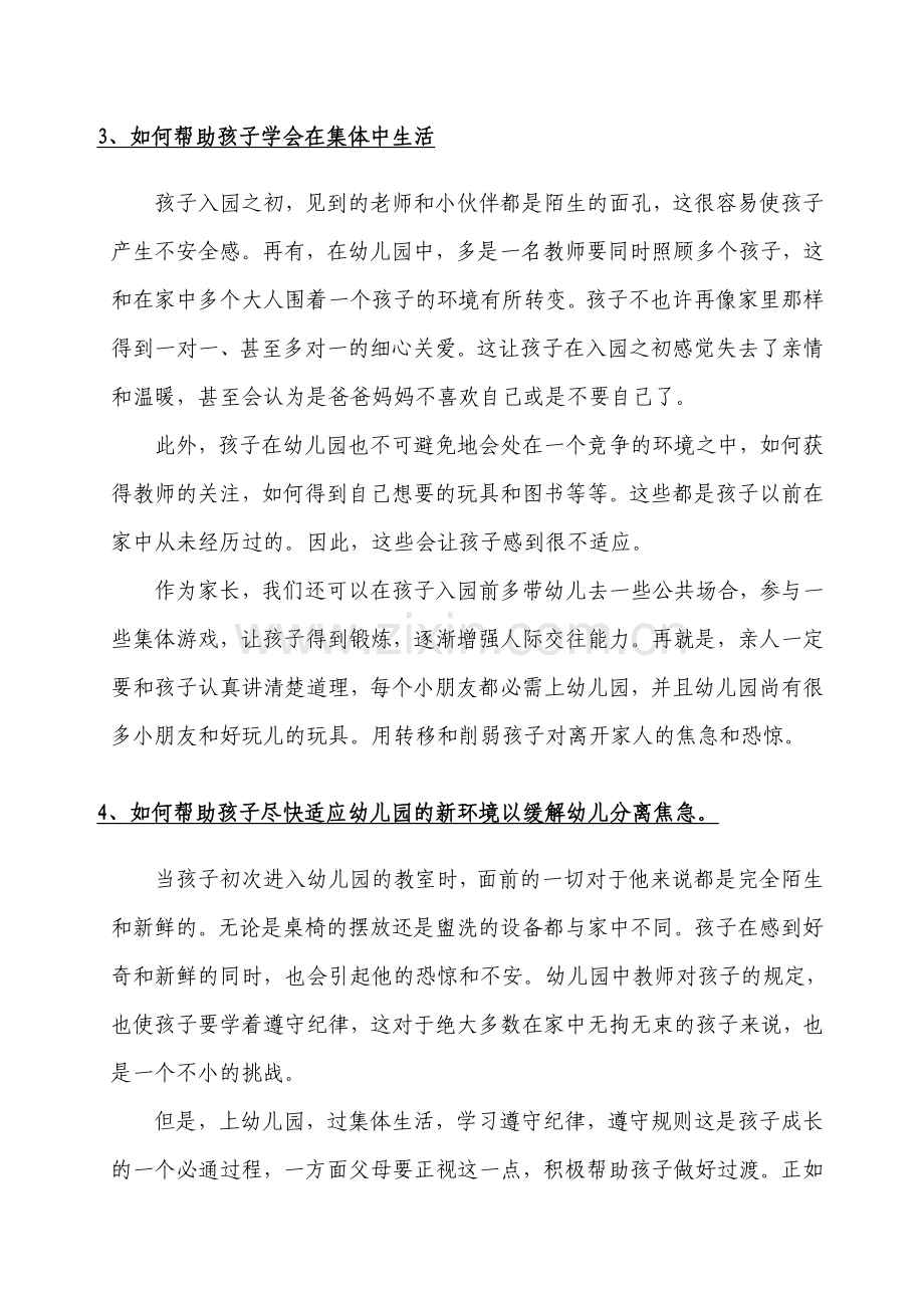 如何解决幼儿入园焦虑问题.doc_第2页