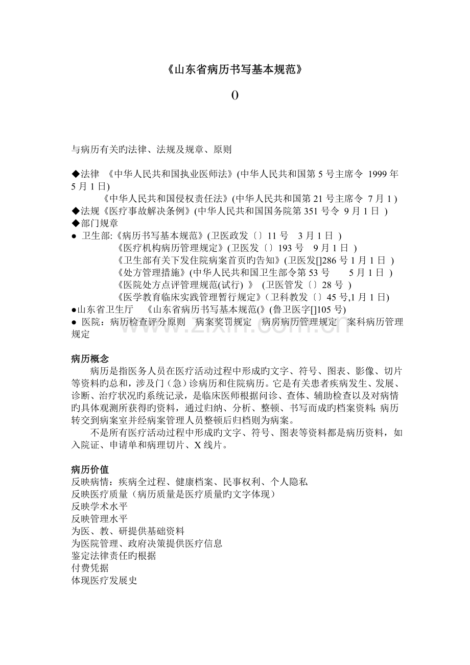 《山东省病历书写基本规范》-.doc_第1页