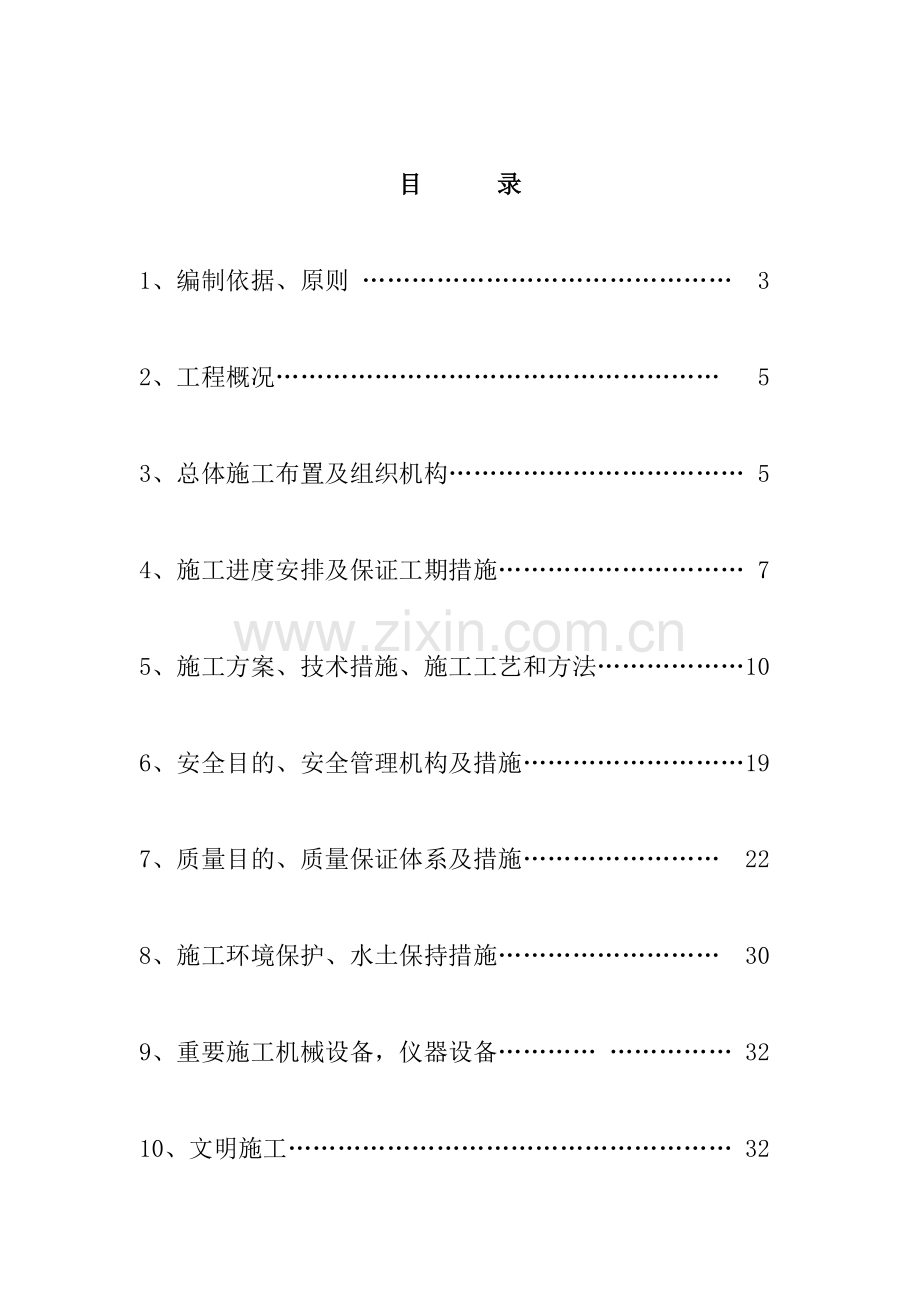 乌兰察布市综合物流园铁路专用线伊泰联络线施工组织设.doc_第2页