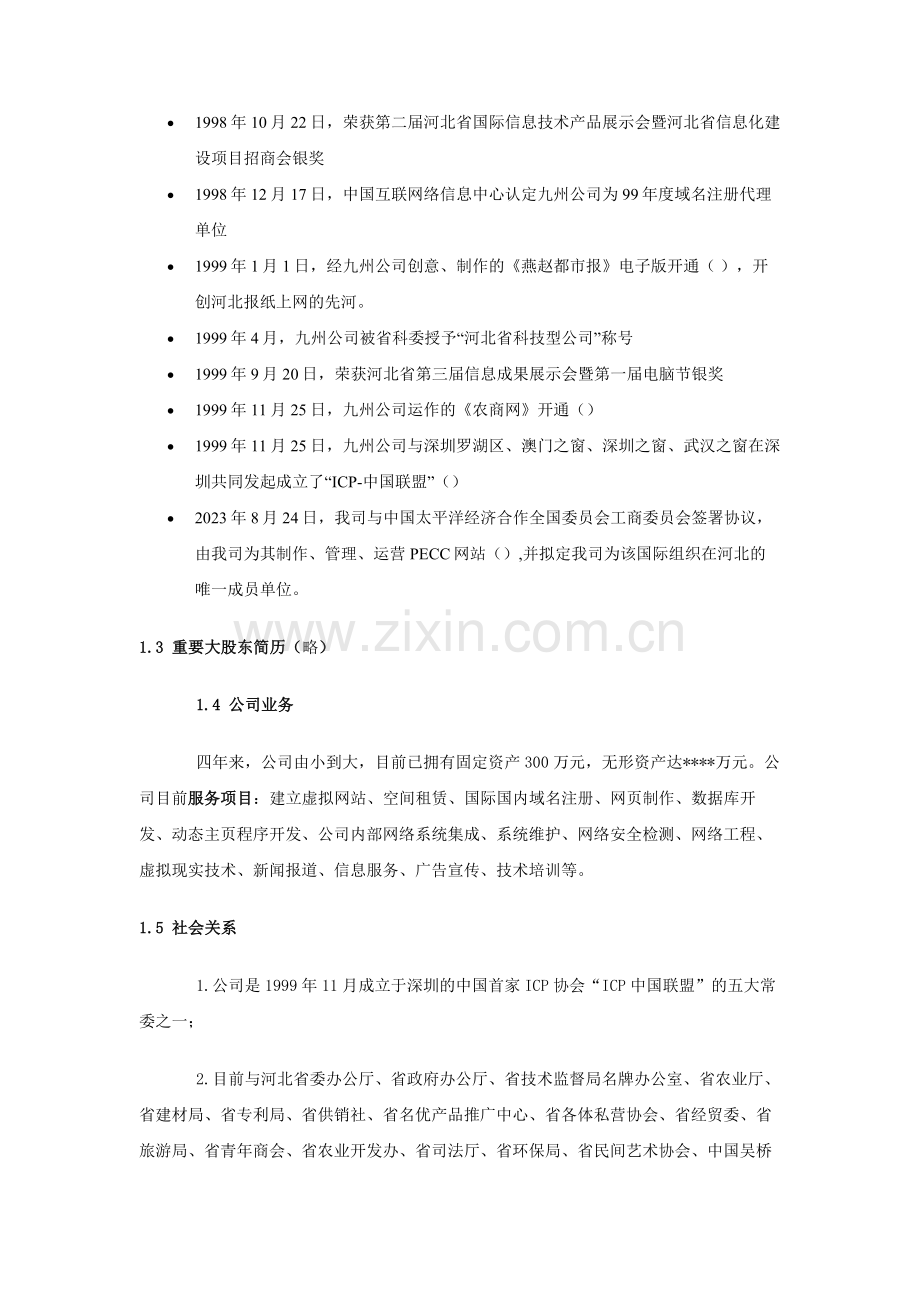 农商网商业计划书样本.doc_第2页