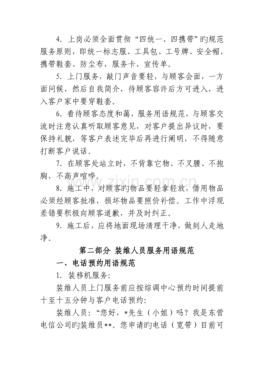 电信装维人员服务管控和服务指标.doc_第2页