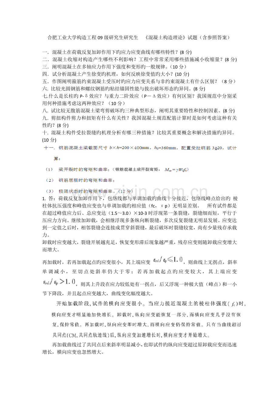 混凝土结构原理.doc_第1页