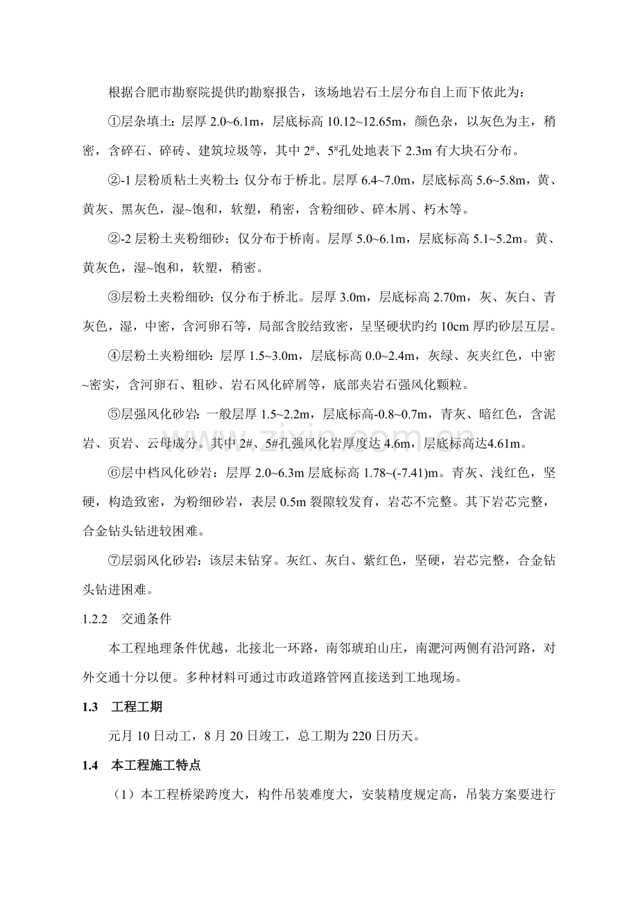 长丰路桥工程施工组织设计.doc_第2页