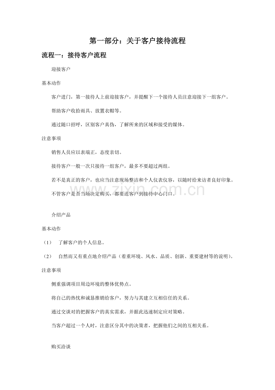 销售流程新版.doc_第1页