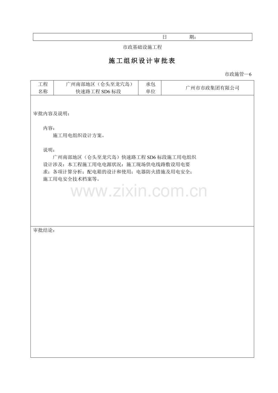 施工用电组织方案.doc_第2页