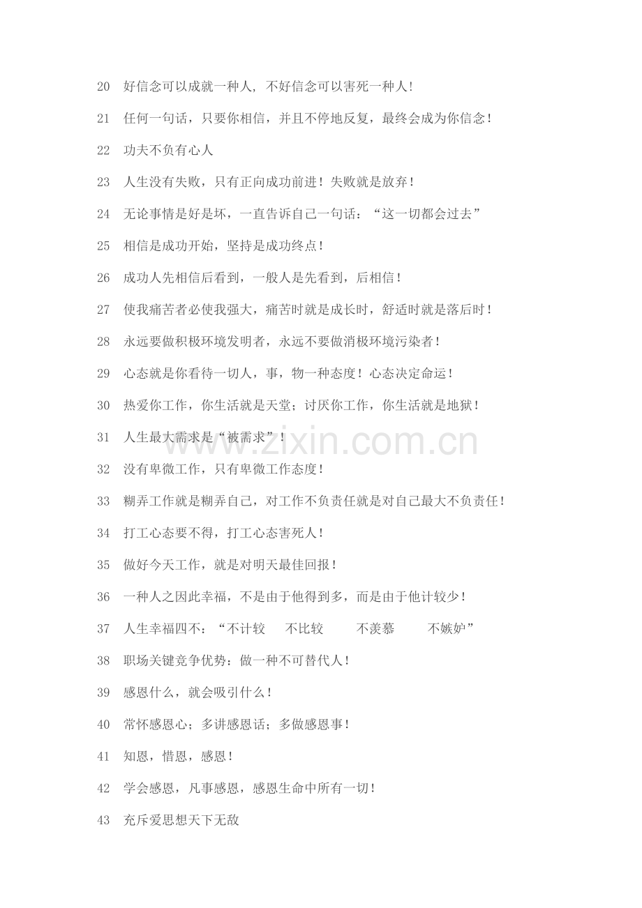 心态培训曾鹏锦语录.doc_第2页