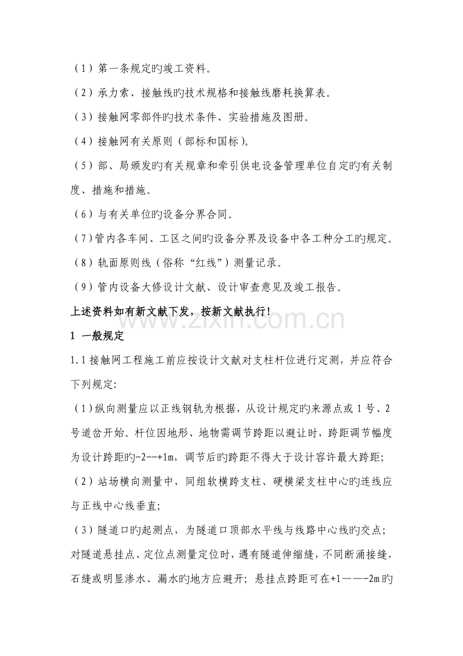 接触网验收标准.doc_第2页