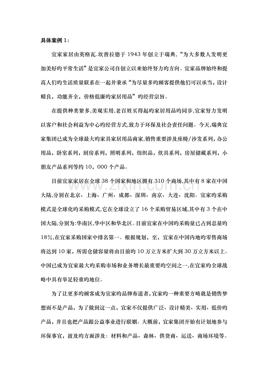 传统零售新版.doc_第2页