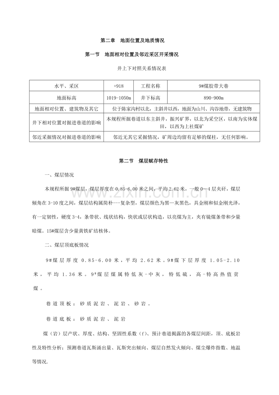 胶带大巷规程.doc_第2页