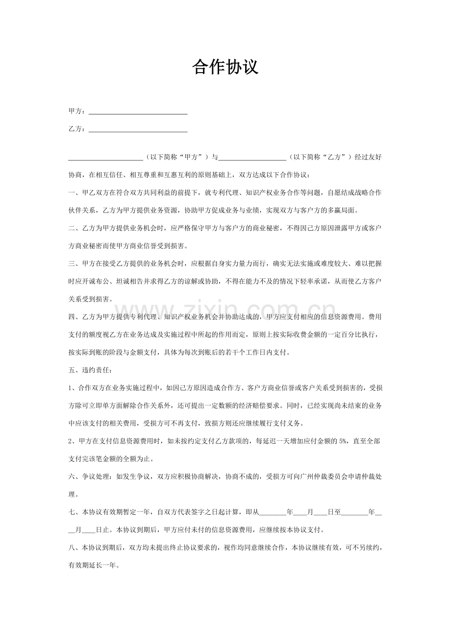 介绍业务-合作协议.doc_第1页