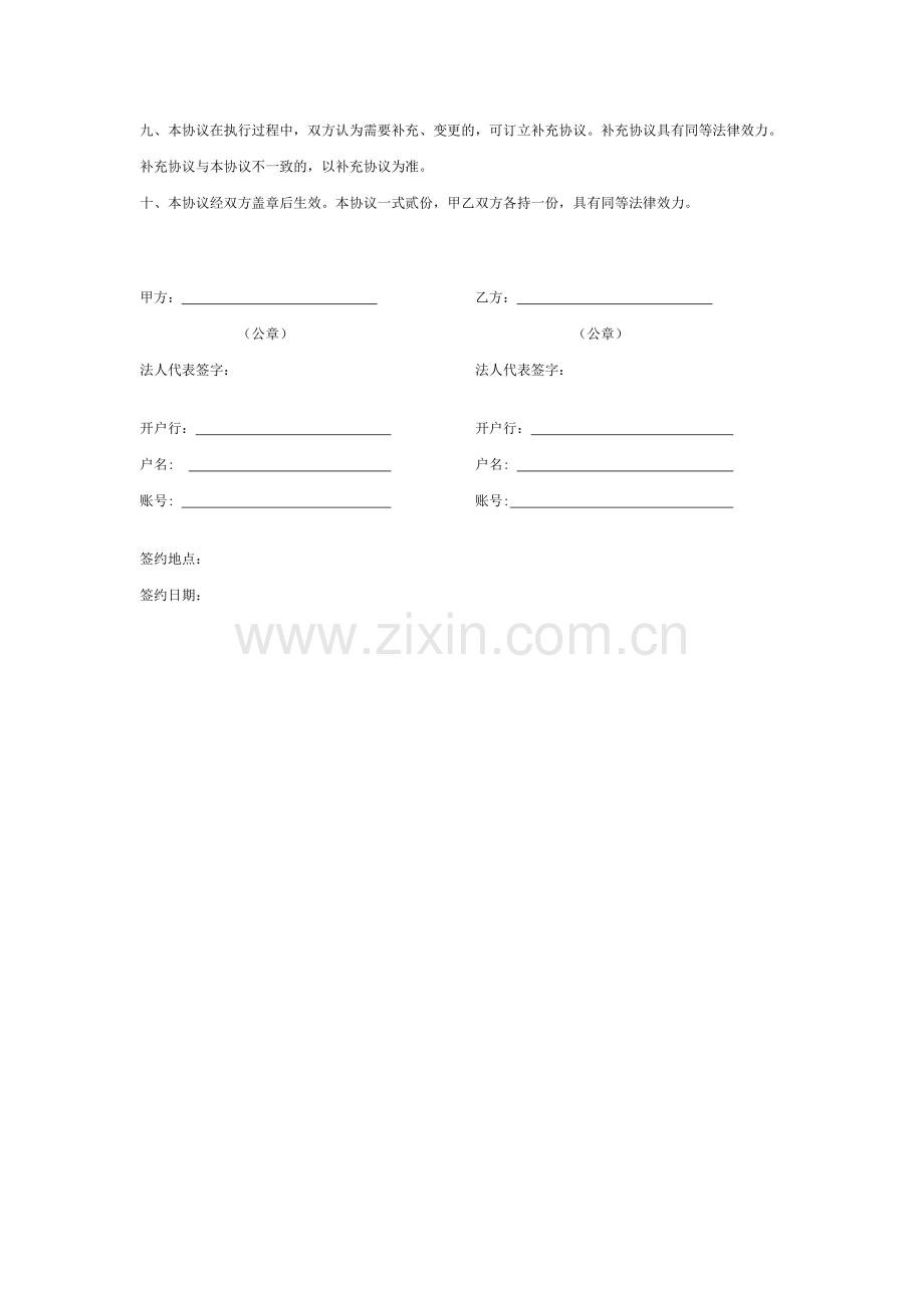 介绍业务-合作协议.doc_第2页