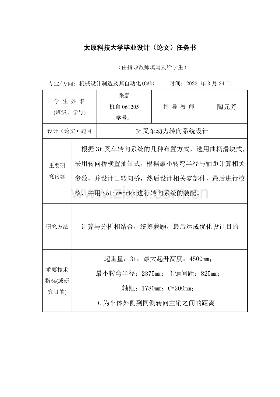 叉车动力转向系统设计.doc_第1页