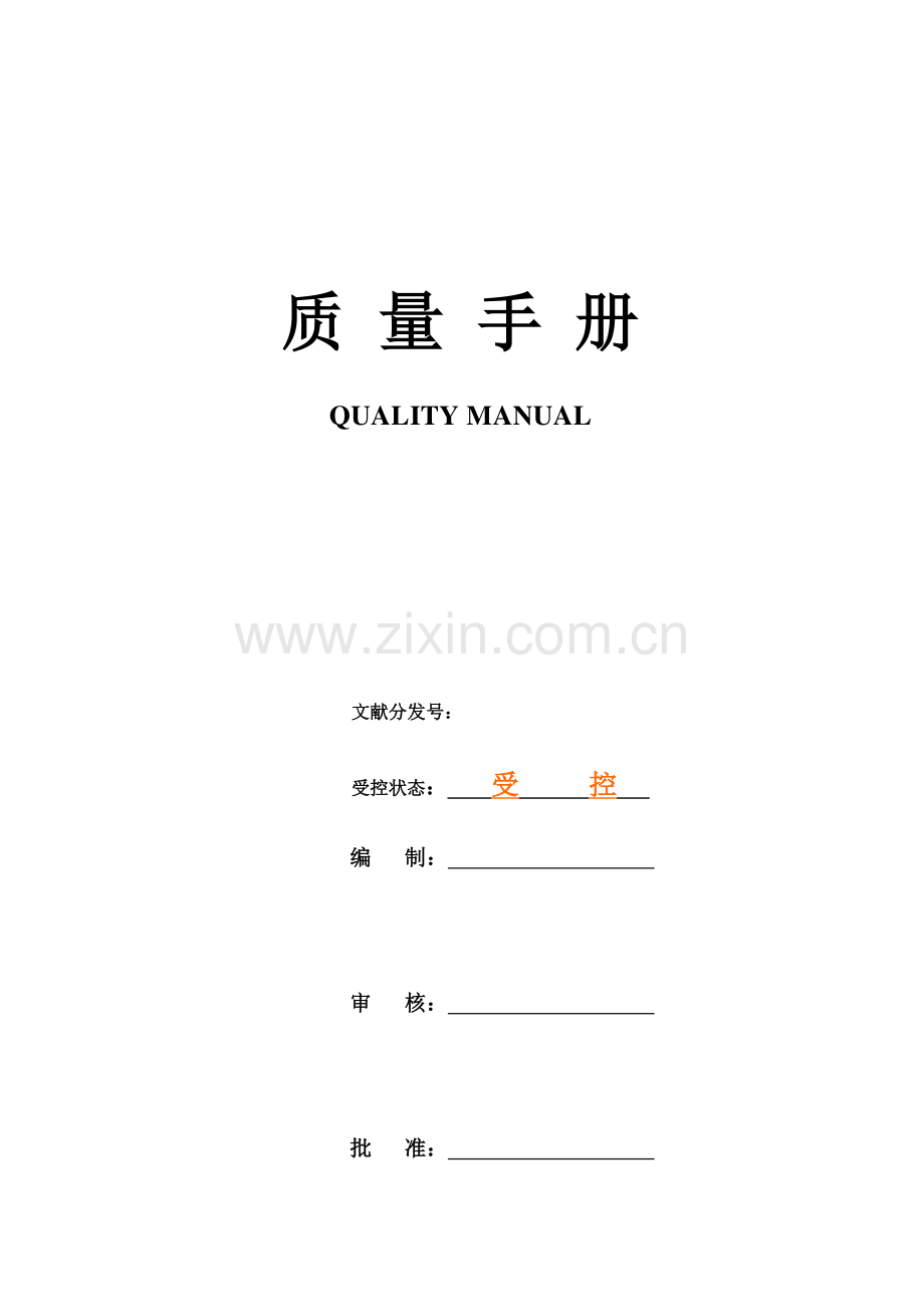 安定灯饰质量手册.doc_第1页