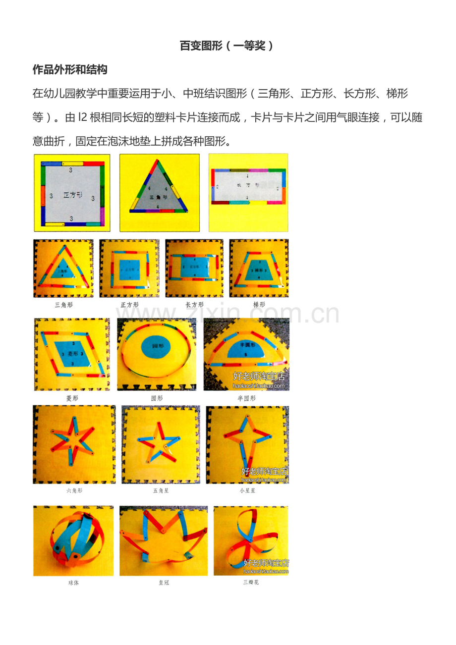 幼儿园自制玩教具制作百变图形.doc_第1页