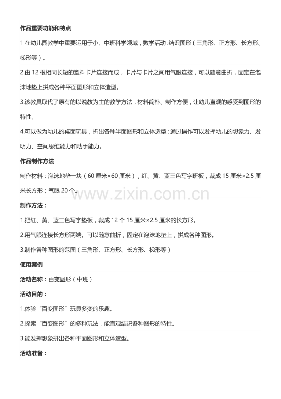 幼儿园自制玩教具制作百变图形.doc_第2页