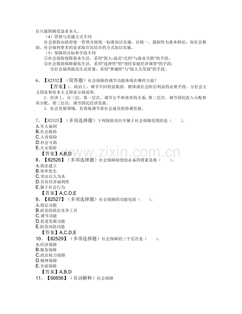 社会保障作业及答案.doc_第2页