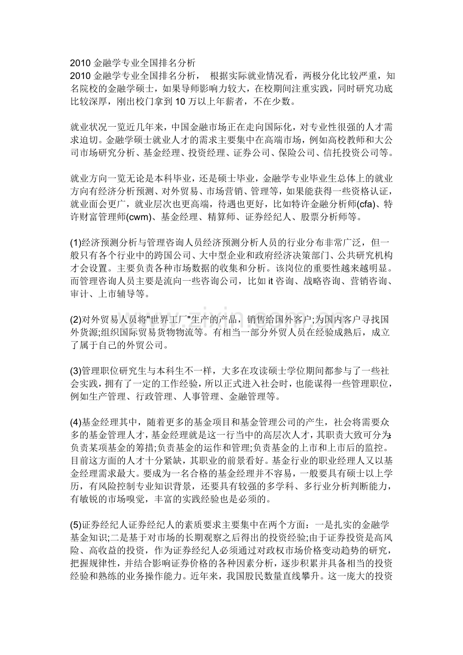 金融专业考研.doc_第1页