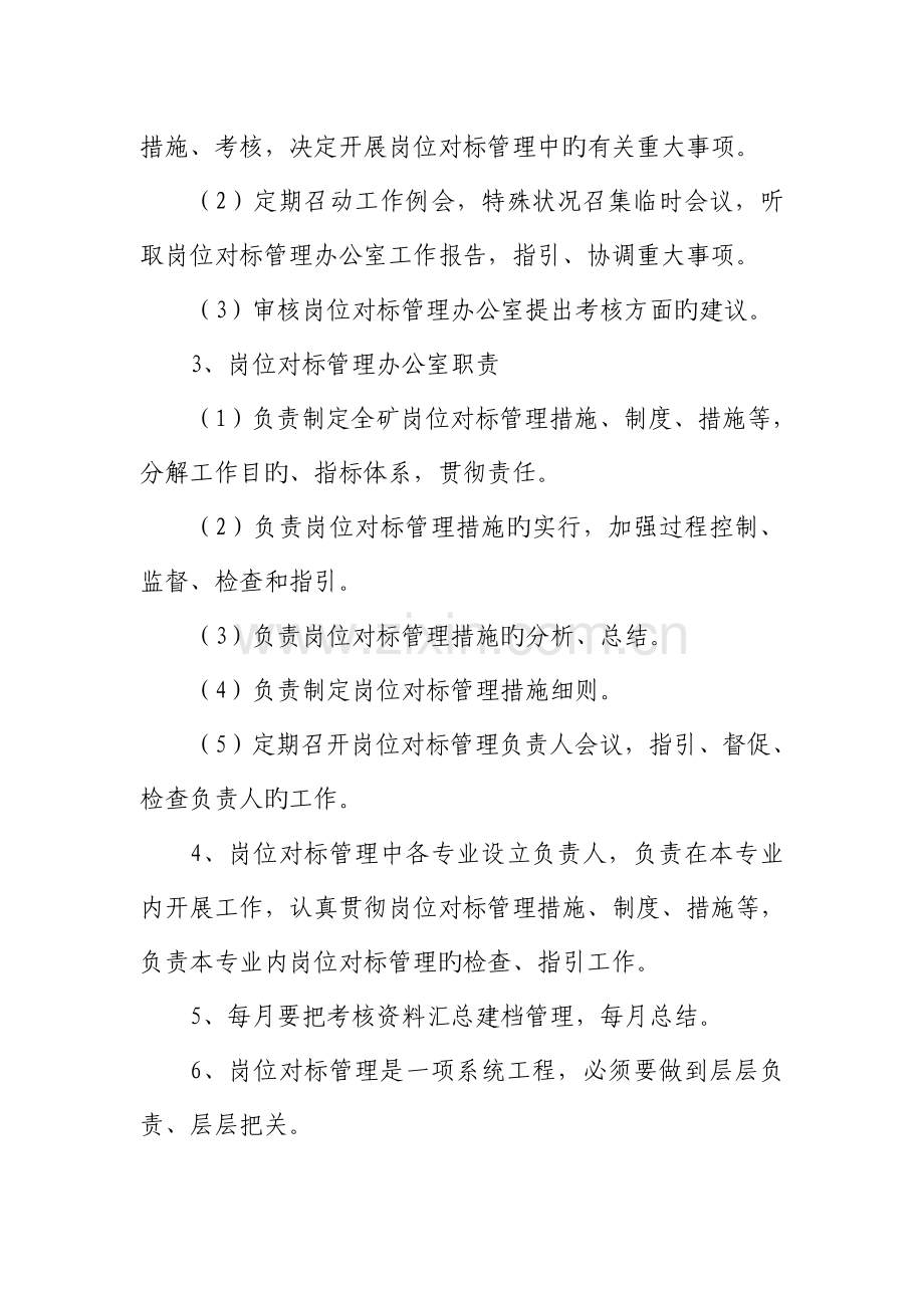 对标管理通报制度.doc_第2页