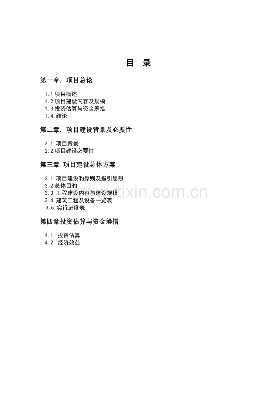 乡村滑翔培训基地建设项目简介.docx_第2页