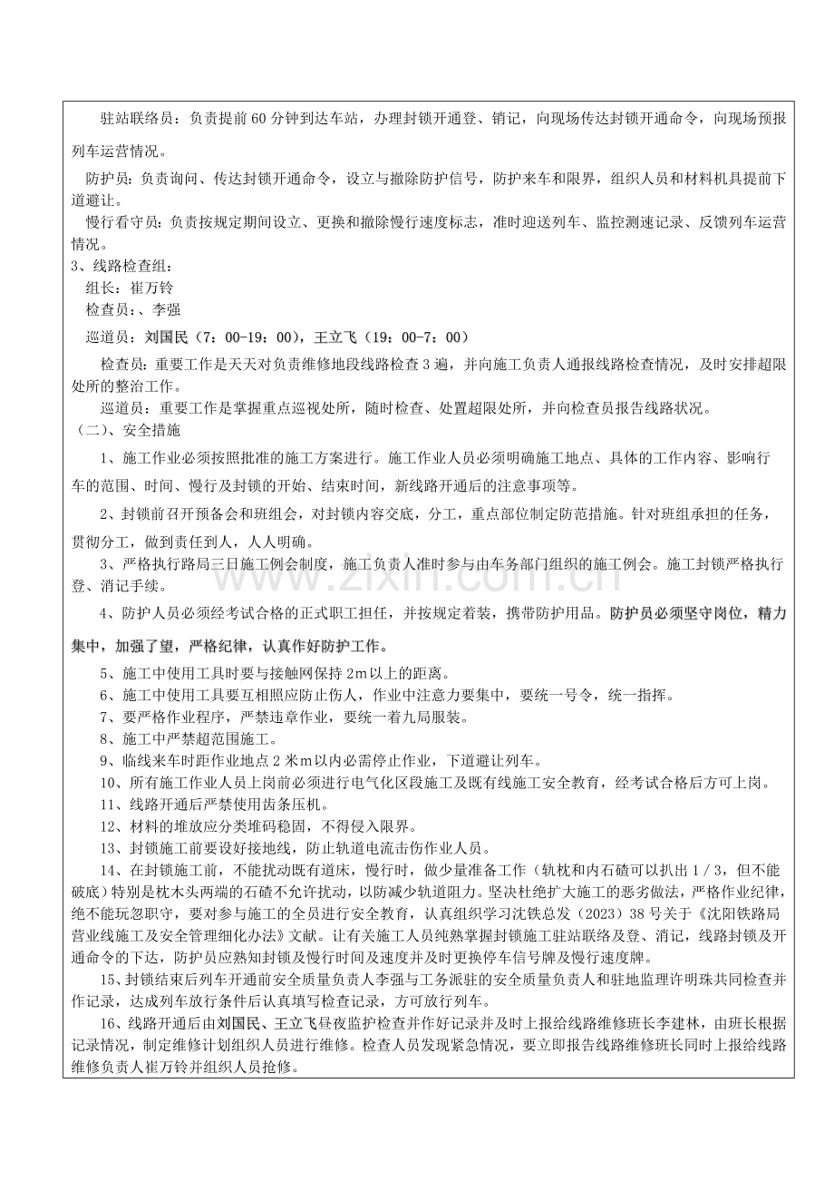 施工安全组织措施表.doc_第2页