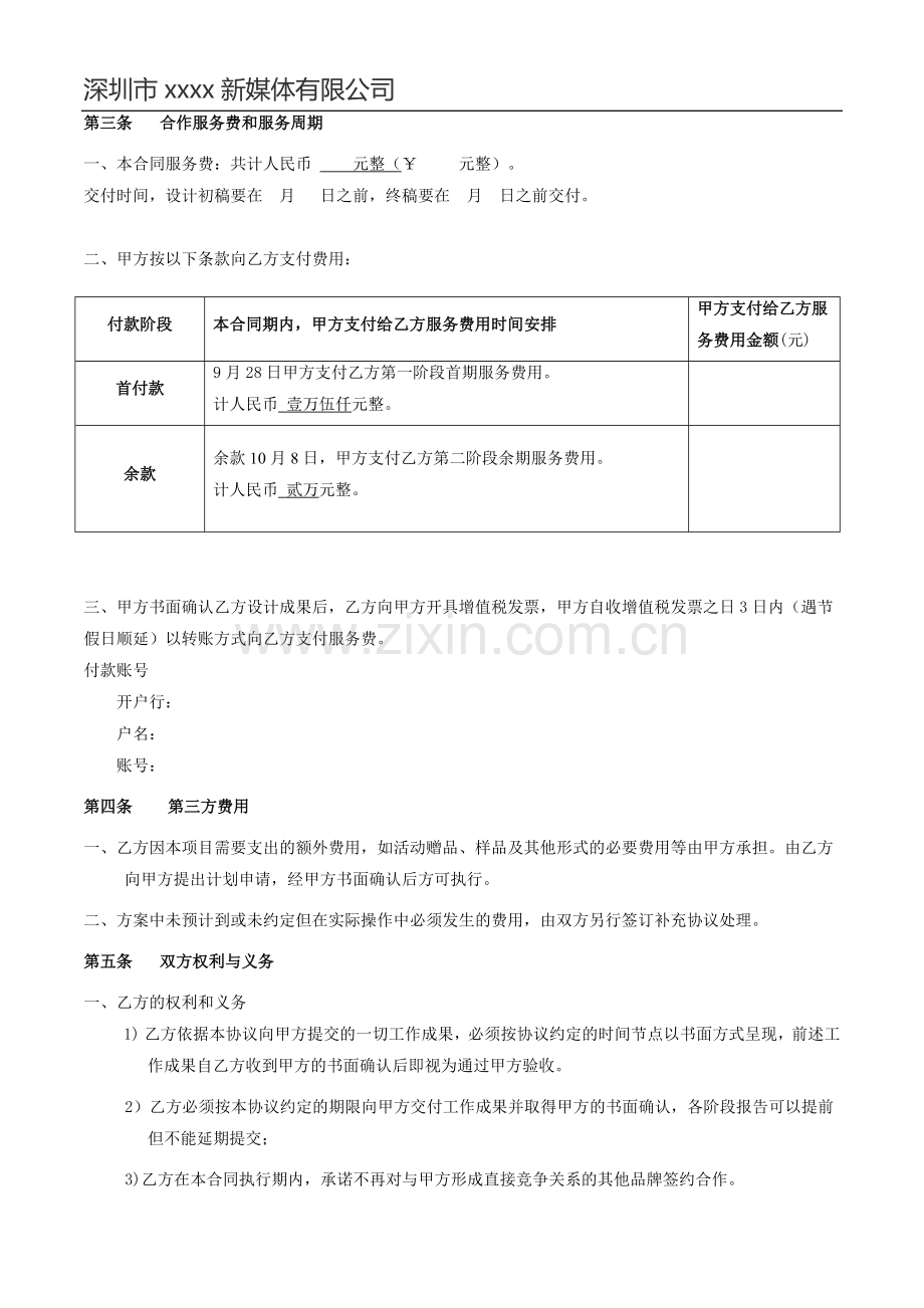 H5设计服务合同书.docx_第2页
