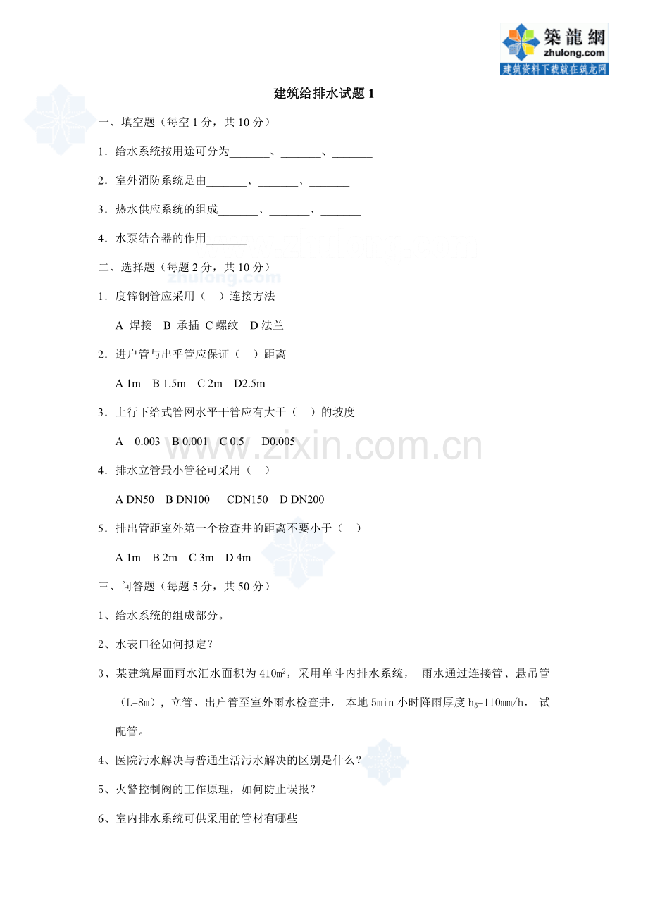 建筑给排水试题.doc_第1页
