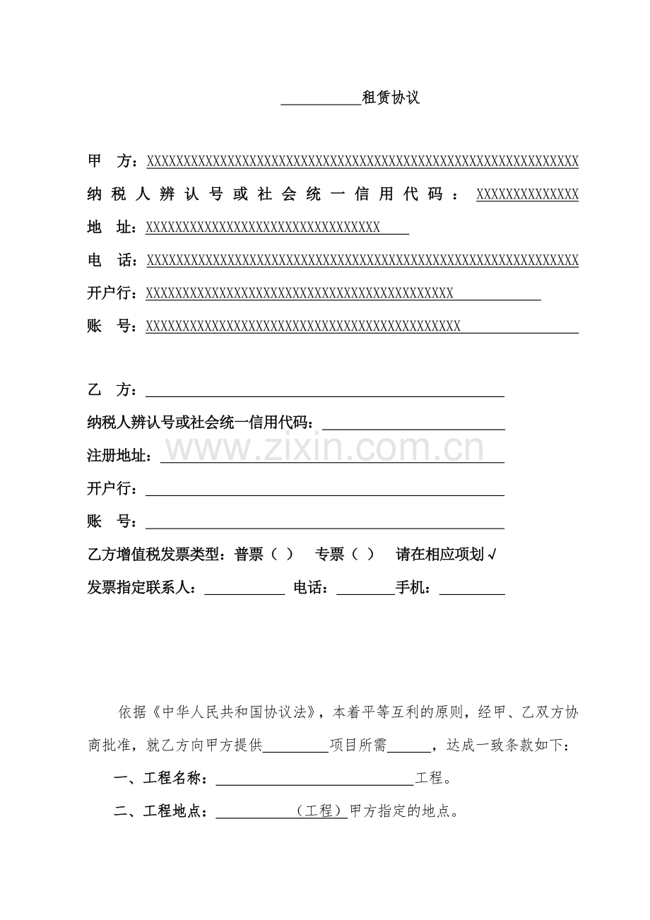 设备租赁合同范本中铁建.doc_第2页