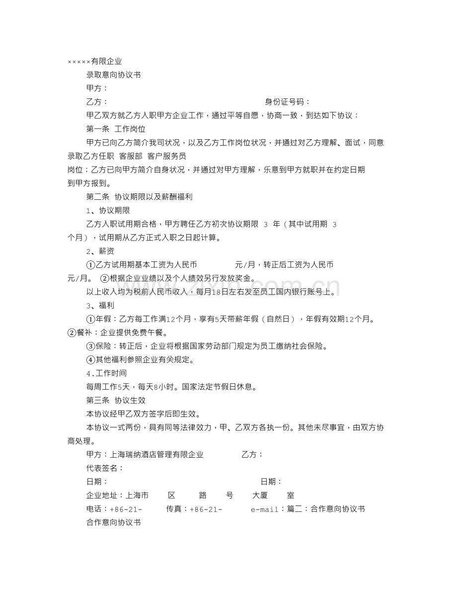 并网意向协议书.doc_第1页