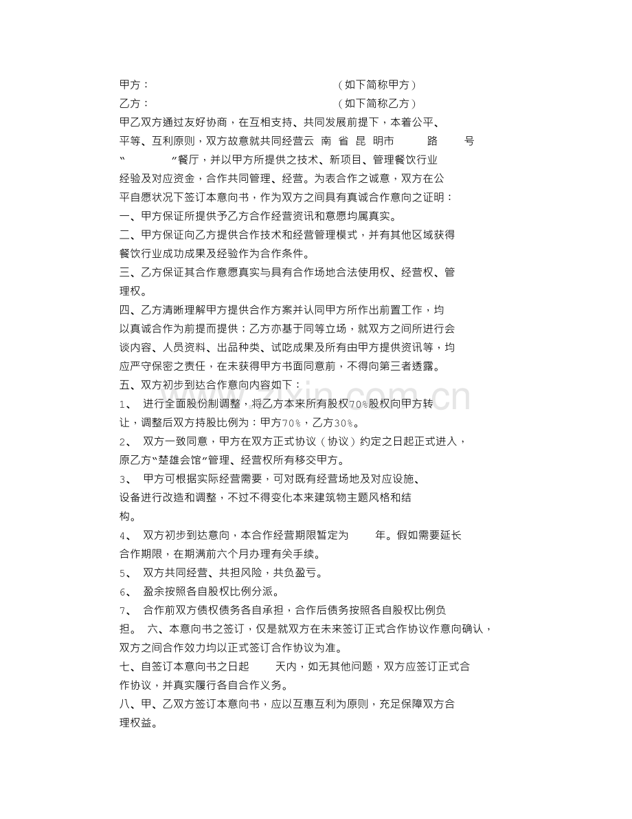 并网意向协议书.doc_第2页