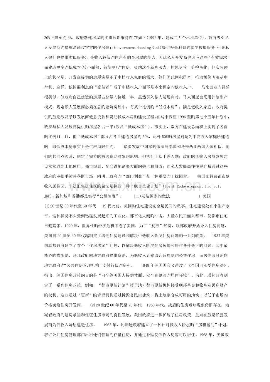 廖明中城市化背景下的贫民窟挑战及对策国际经验与启示.doc_第2页