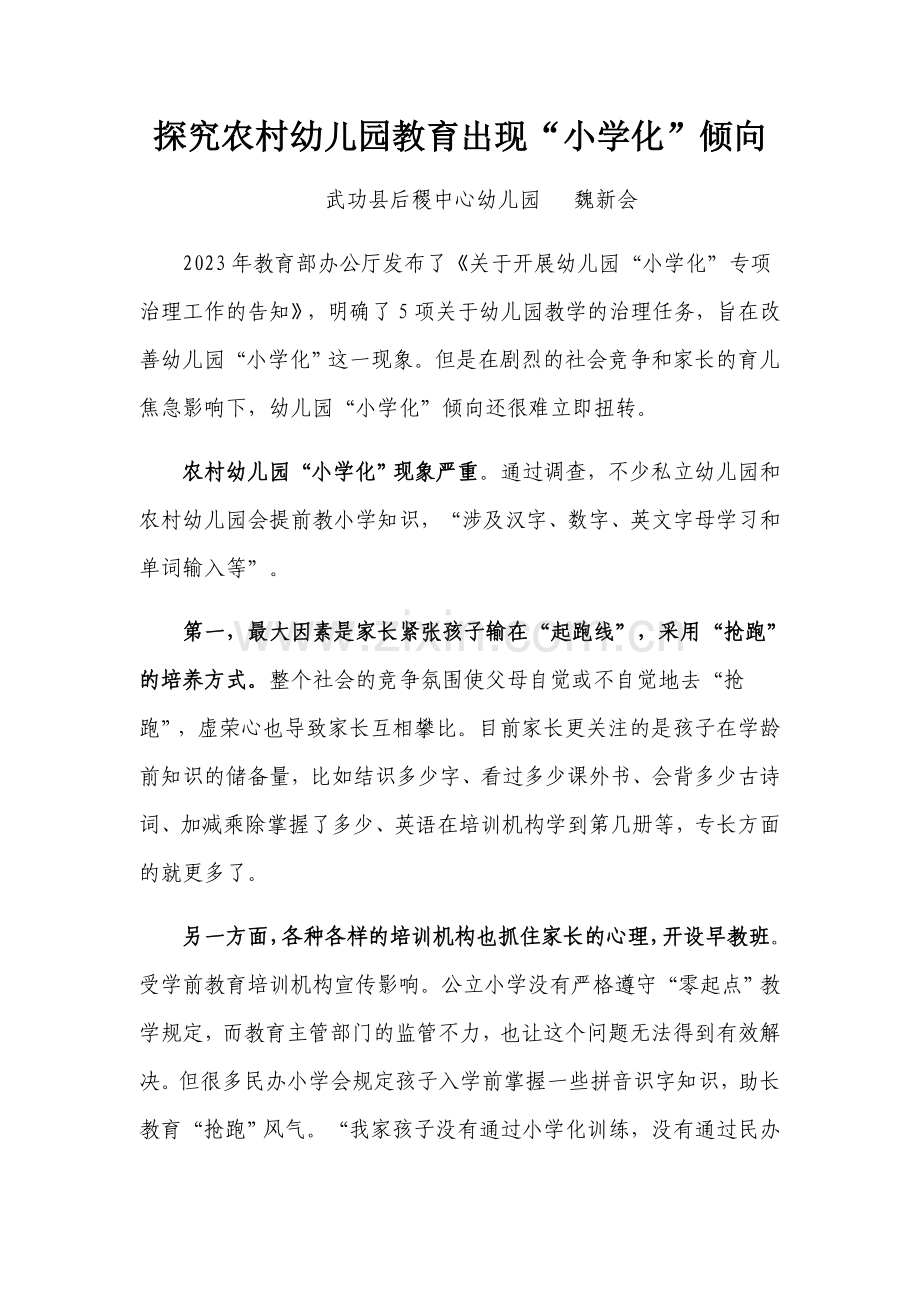 幼儿园去小学化教学.doc_第1页