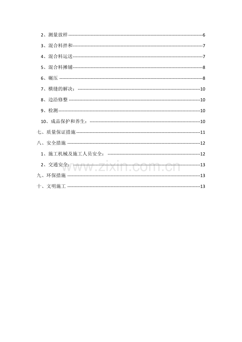 摊铺机级配碎石垫层试验段施工方案不报.docx_第2页
