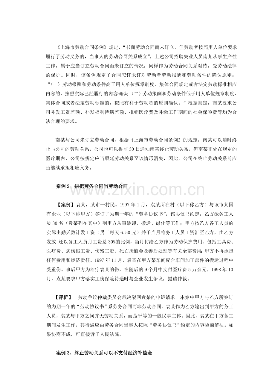 劳务合同的签订与争议.doc_第2页