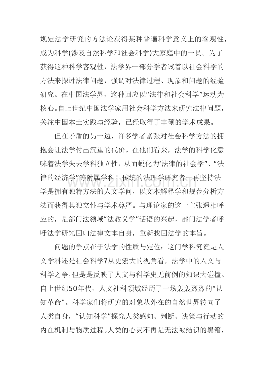走向认知科学的法学研究.doc_第2页