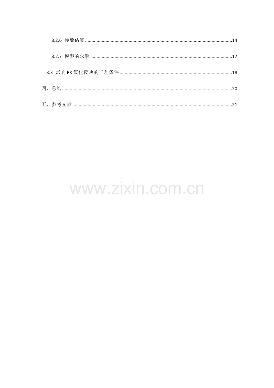 鼓泡塔设计反应器设计.doc_第2页