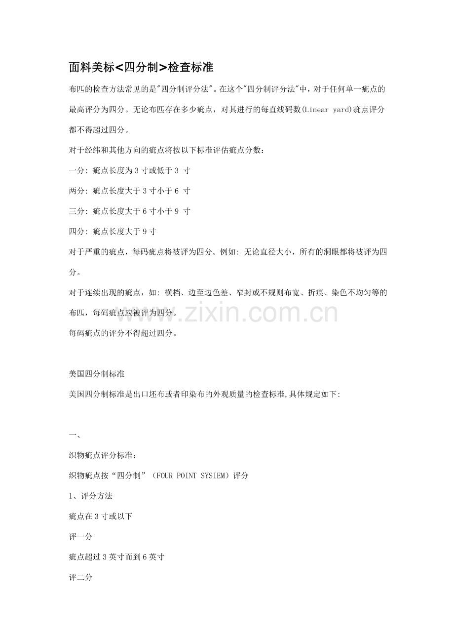 面料检测标准及常见疵品.doc_第1页