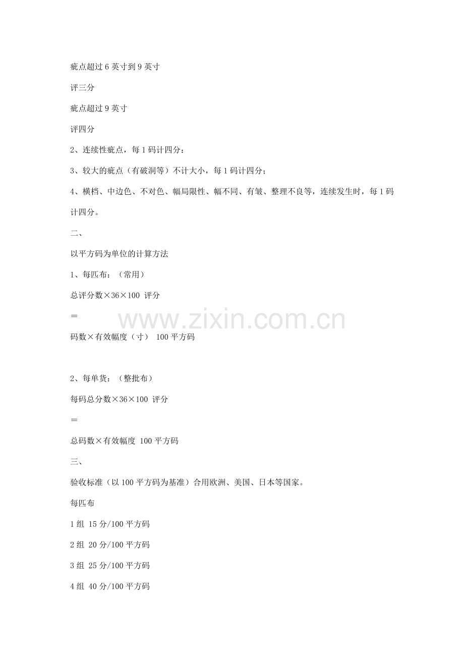 面料检测标准及常见疵品.doc_第2页