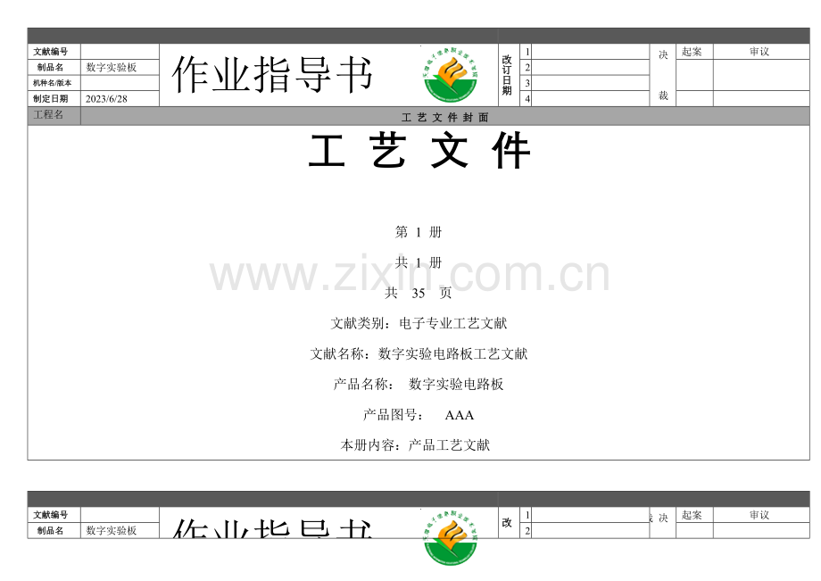 电子产品工艺作业指导书装配报告.doc_第2页