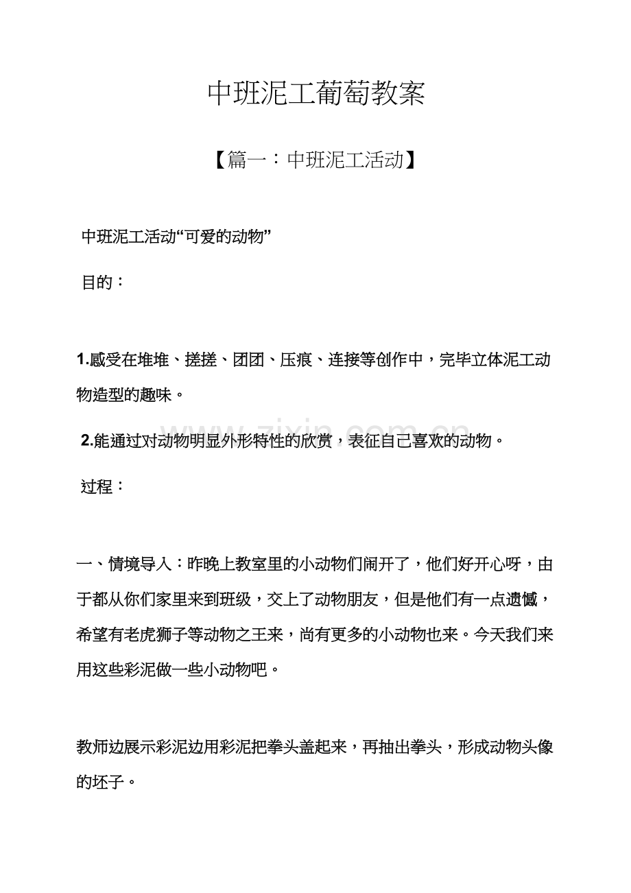 中班泥工葡萄教案.docx_第1页