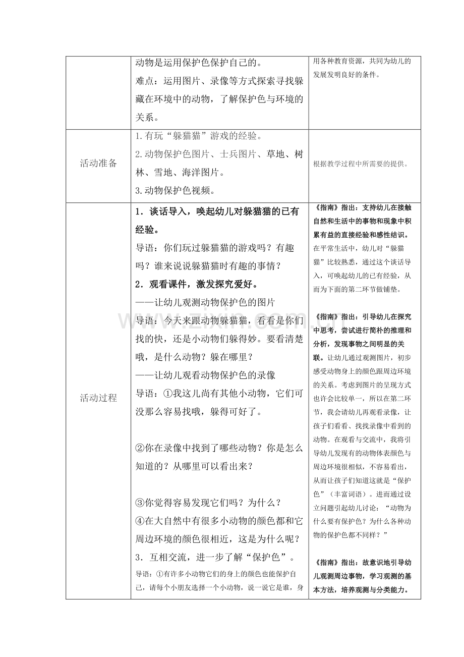 大班科学动物保护色.doc_第2页