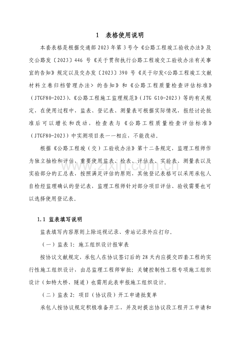 表格使用说明.doc_第1页