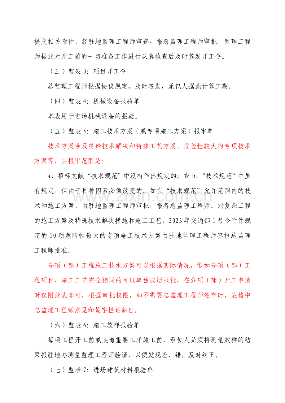 表格使用说明.doc_第2页