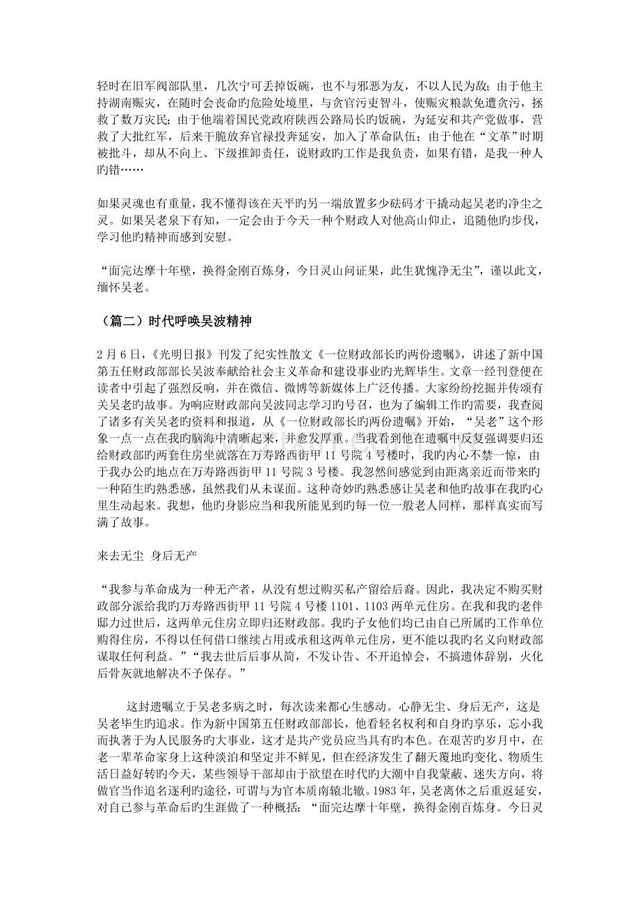 吴波先进事迹学习心得体会三篇.doc_第2页
