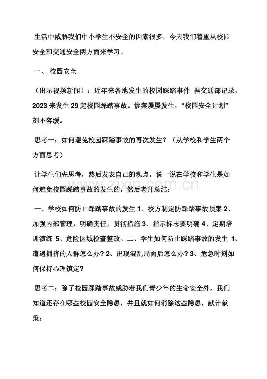 小班校车安全教育教案.docx_第2页