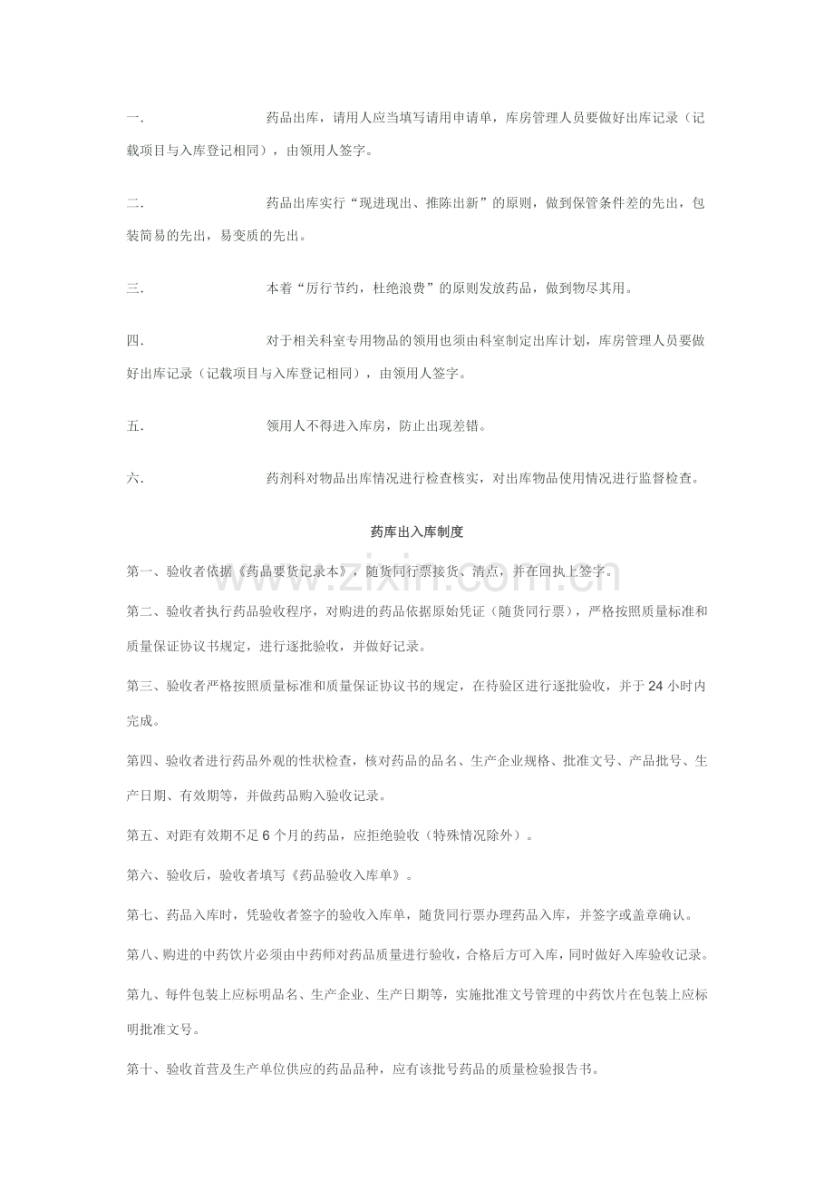 药品出入库.docx_第2页